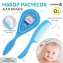Расчёска детская, массажная щётка для волос Крошка Я «Самый лучший», от 0 мес., голубой