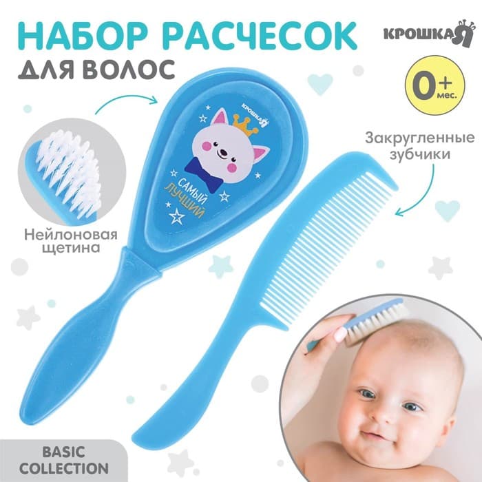 Расчёска детская, массажная щётка для волос Крошка Я «Самый лучший», от 0 мес., голубой