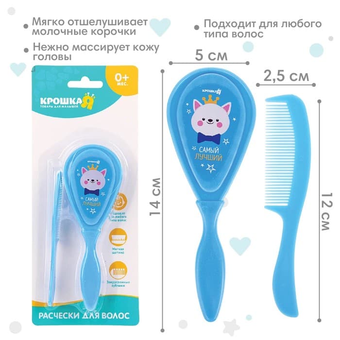 Расчёска детская, массажная щётка для волос Крошка Я «Самый лучший», от 0 мес., голубой
