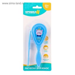 Расчёска детская, массажная щётка для волос Крошка Я «Самый лучший», от 0 мес., голубой