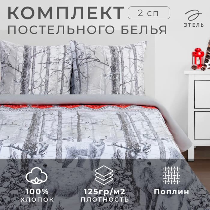 Постельное бельё 2-спальное «Этель. Лесная сказка», поплин