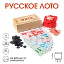 Русское лото, настольная игра «Подарочное», 18×10 см, 20 фишек