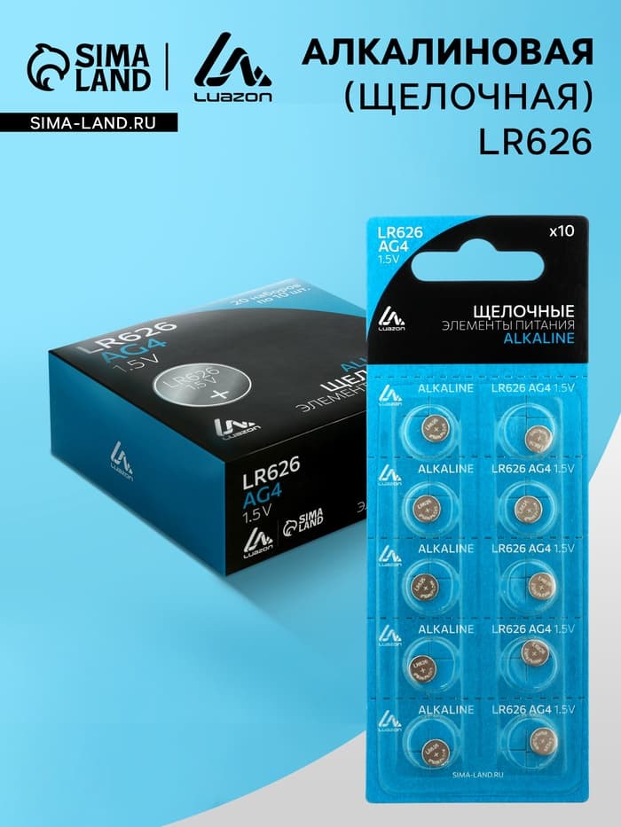 Батарейка алкалиновая (щелочная) Luazon, AG4, LR626, 377, блистер, 10 штук