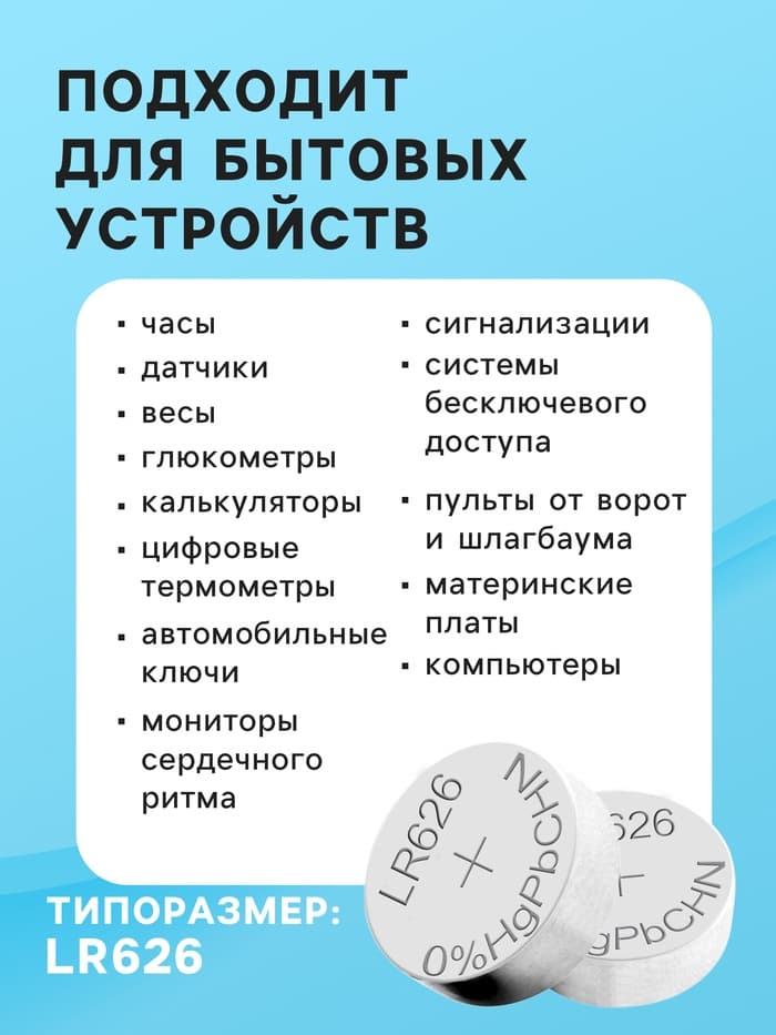 Батарейка алкалиновая (щелочная) Luazon, AG4, LR626, 377, блистер, 10 штук