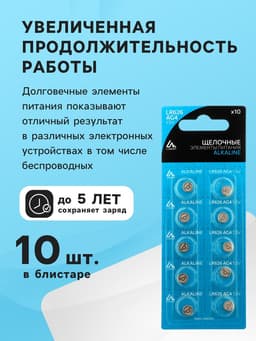 Батарейка алкалиновая (щелочная) Luazon, AG4, LR626, 377, блистер, 10 штук