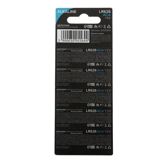 Батарейка алкалиновая (щелочная) Luazon, AG4, LR626, 377, блистер, 10 штук