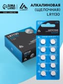 Батарейка алкалиновая (щелочная) Luazon, LR1130, AG10, блистер, 10 штук