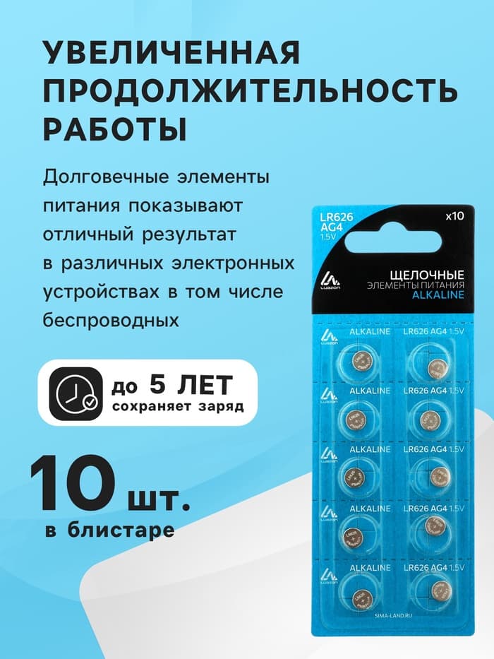 Батарейка алкалиновая (щелочная) Luazon, LR1130, AG10, блистер, 10 штук