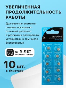 Батарейка алкалиновая (щелочная) Luazon, LR1130, AG10, блистер, 10 штук
