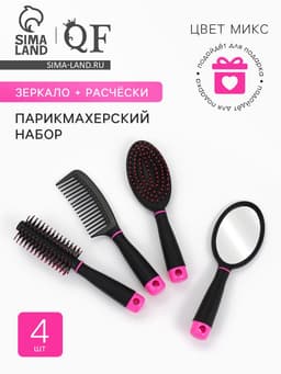 Набор парикмахерский, 4 предмета, 21.5 (±1) см, МИКС
