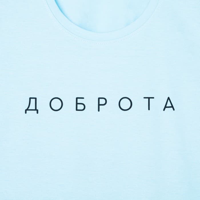 Футболка женская KAFTAN «Доброта», голубая, размер 40-42