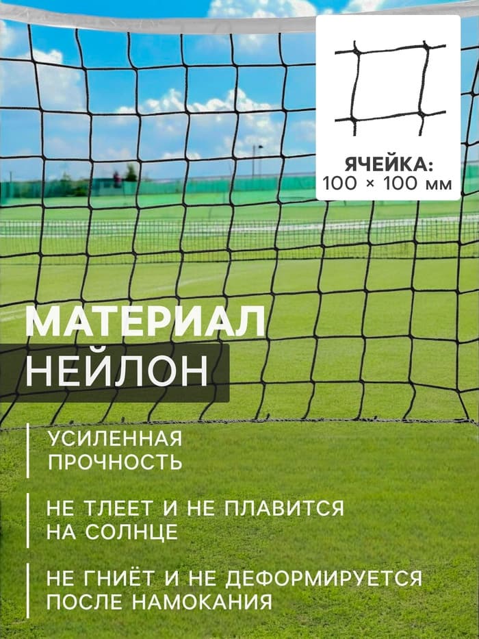 Сетка волейбольная ONLYTOP с тросом, ячейка 10×10, нить 2.5-3 мм, окантовка с четырёх сторон