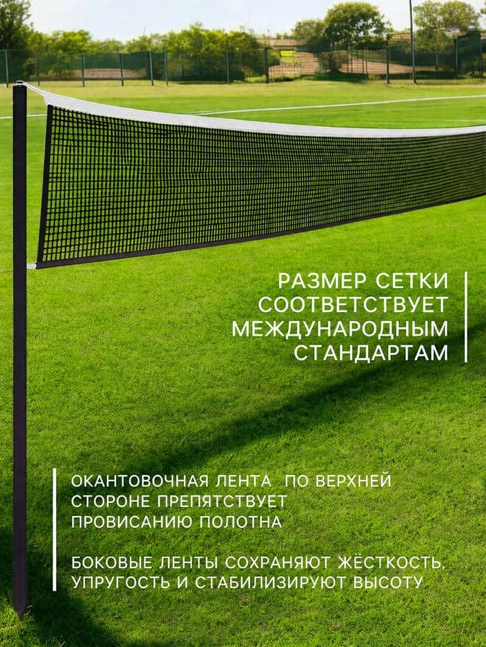 Сетка волейбольная ONLYTOP с тросом, ячейка 10×10, нить 2.5-3 мм, окантовка с четырёх сторон