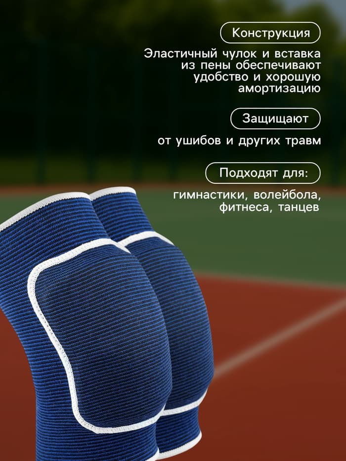 Наколенники спортивные ONLYTOP, верх 28 см, низ 25 см, универсальные, синие