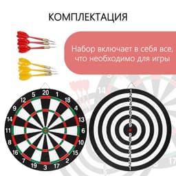 Дартс ONLYTOP, мишень диаметром 36 см, 6 дротиков