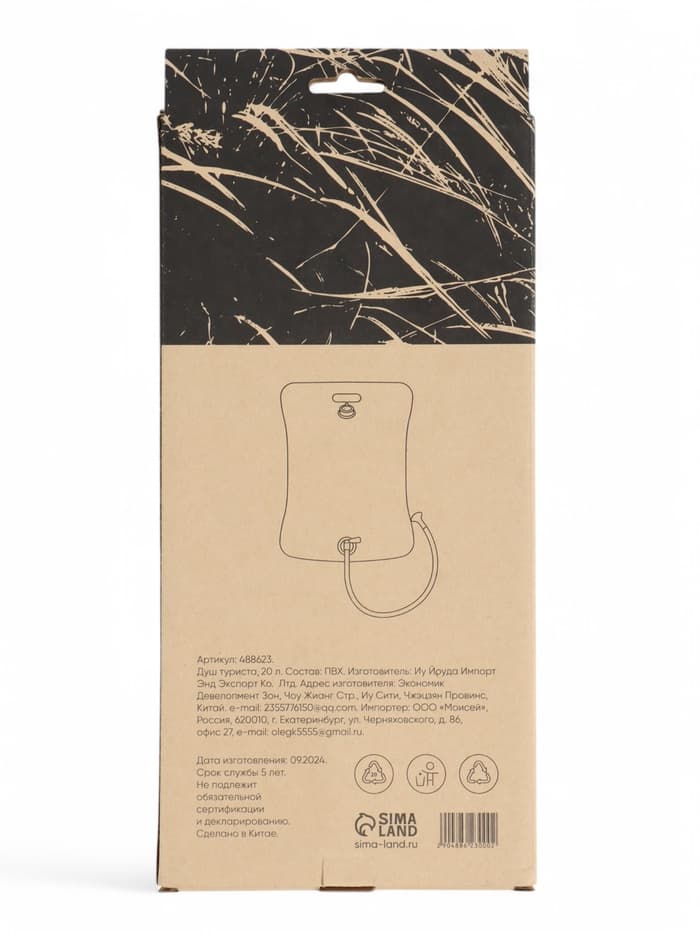 Душ туристический Maclay, 20 л