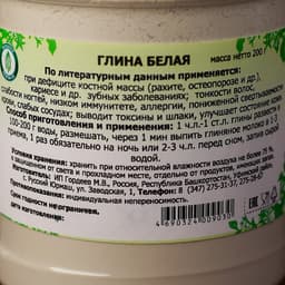 Глина белая лечебная, 200 г