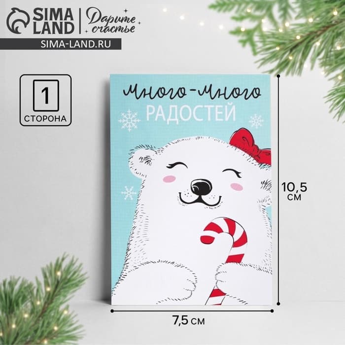 Открытка на каждый день «С Новым годом», 10.5×7.5 см