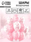 Воздушные шары латексные 14" «С рождением дочки», 25 шт., пастель, МИКС