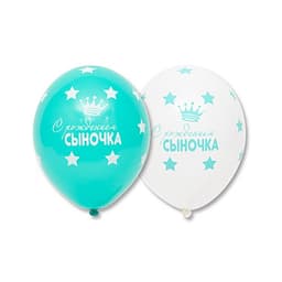 Шары воздушные латексные 14" «С рождением сыночка», пастель, набор 25 шт., цвета МИКС