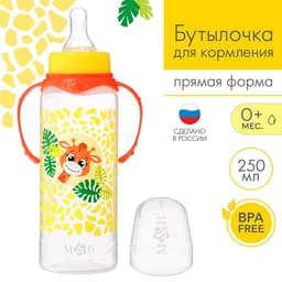 Бутылочка для кормления малыша M&B «Жирафик Лило», классическое горло, с ручками, от 0 мес., 250 мл., оранжевая