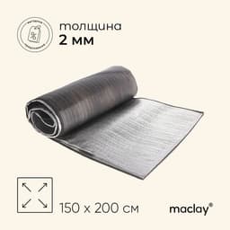 Коврик туристический maclay, с алюминиевым покрытием, 150×200×0.2 см