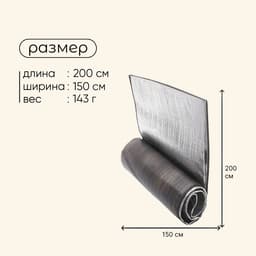 Коврик туристический maclay, с алюминиевым покрытием, 150×200×0.2 см