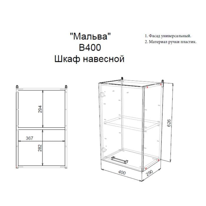 Шкаф навесной «Мальва», 400×290×626 мм, цвет венге/лоредо