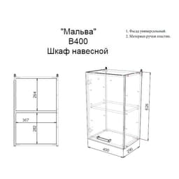 Шкаф навесной «Мальва», 400×290×626 мм, цвет венге/лоредо