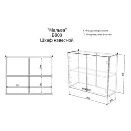 Шкаф навесной «Мальва», 800×290×626 мм, цвет венге/лоредо