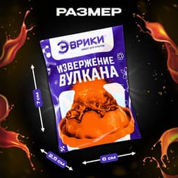 Набор для опытов «Извержение вулкана»