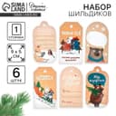 Шильдик новогодний декоративный в наборе «Однажды в сказке», 5×9 см