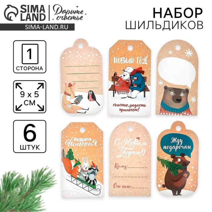 Шильдик новогодний декоративный в наборе «Однажды в сказке», 5×9 см