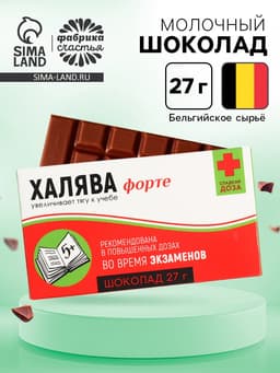 Шоколад молочный «Халява», 27 г