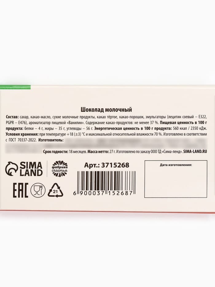Шоколад молочный «Халява», 27 г