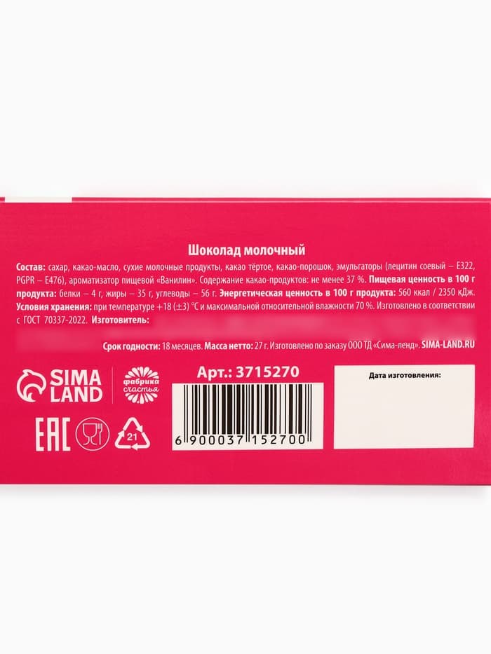 Шоколад молочный «От розовых соплей», 27 г
