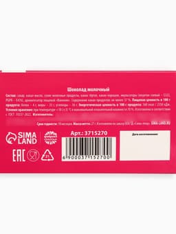 Шоколад молочный «От розовых соплей», 27 г