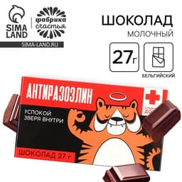 Шоколад молочный «Антиразозлин», 27 г