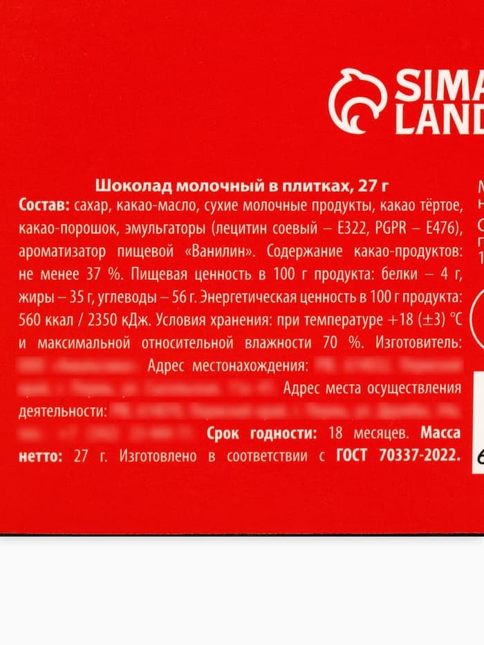 Шоколад молочный «Антиразозлин», 27 г