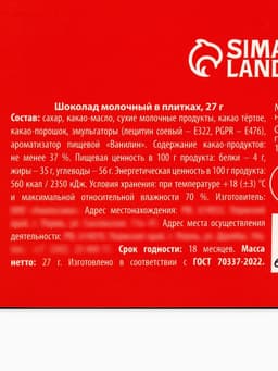 Шоколад молочный «Антиразозлин», 27 г