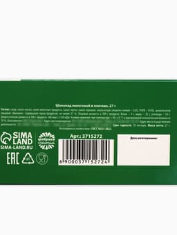 Шоколад молочный «От офисных страданий»: 27 г