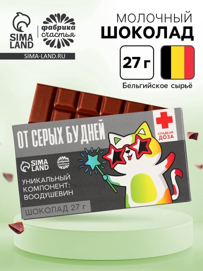 Шоколад молочный «От серых будней», 27 г