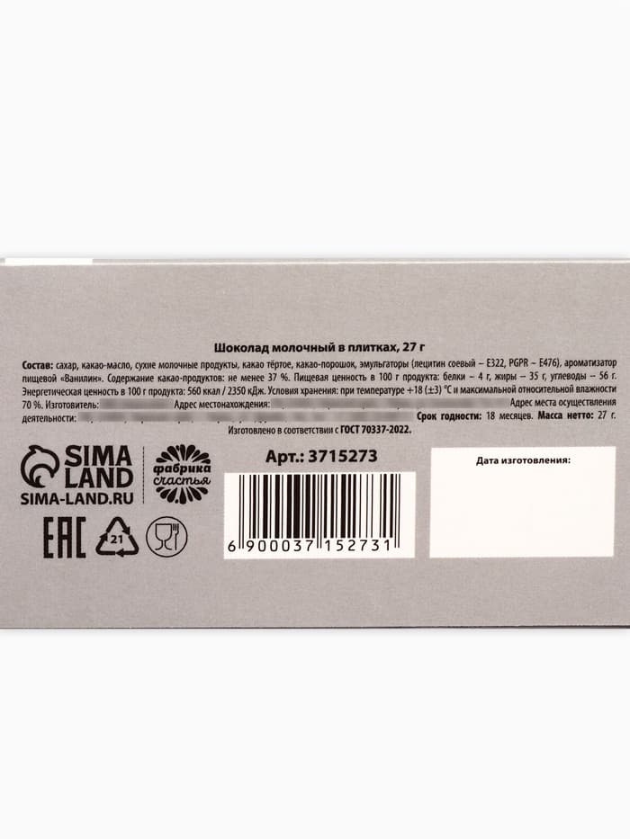 Шоколад молочный «От серых будней», 27 г