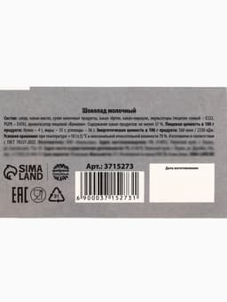Шоколад молочный «От серых будней», 27 г