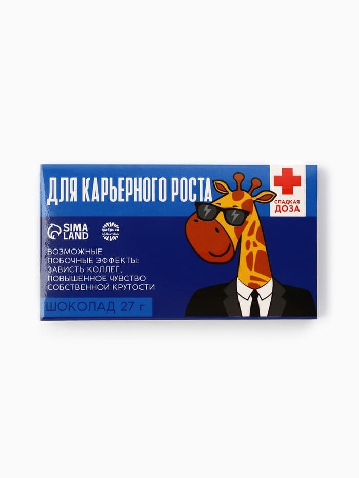 Шоколад молочный «Для карьерного роста»: 27 г