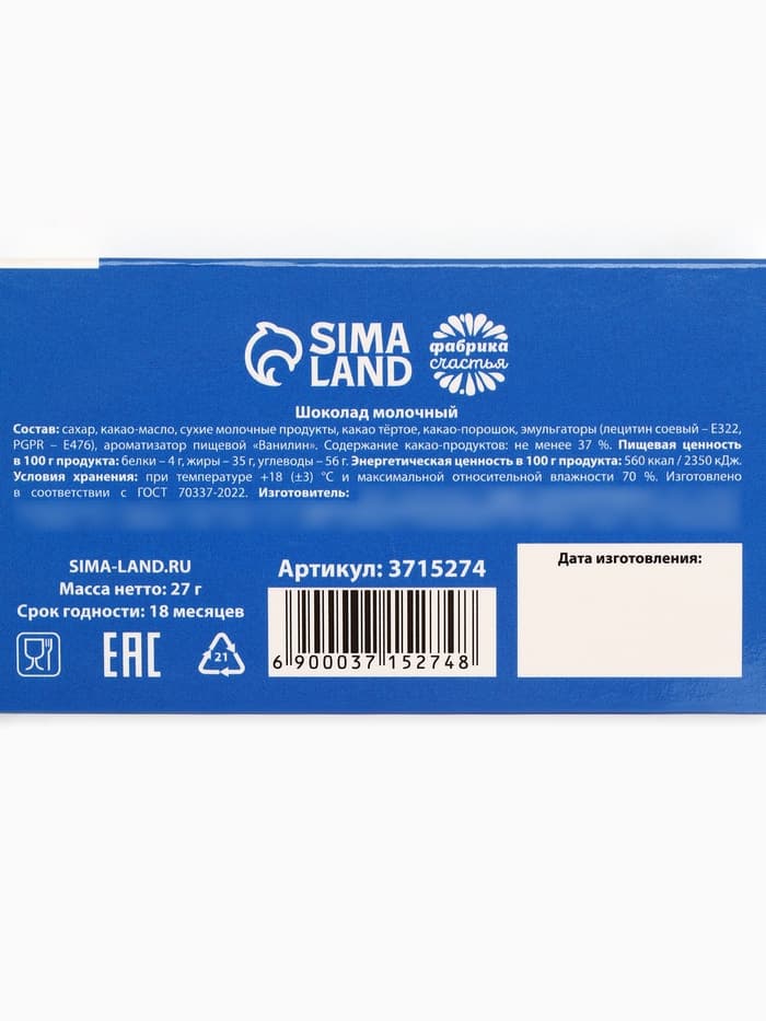 Шоколад молочный «Для карьерного роста»: 27 г