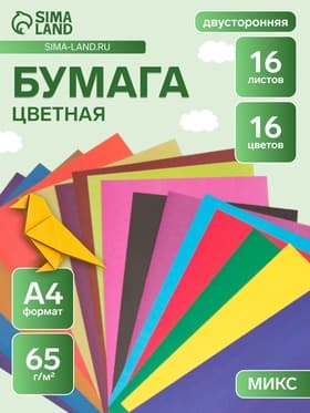 Бумага цветная двухсторонняя A4, 16 листов, 16 цветов Мульти-Пульти, в папке, плотность 65 г/м²