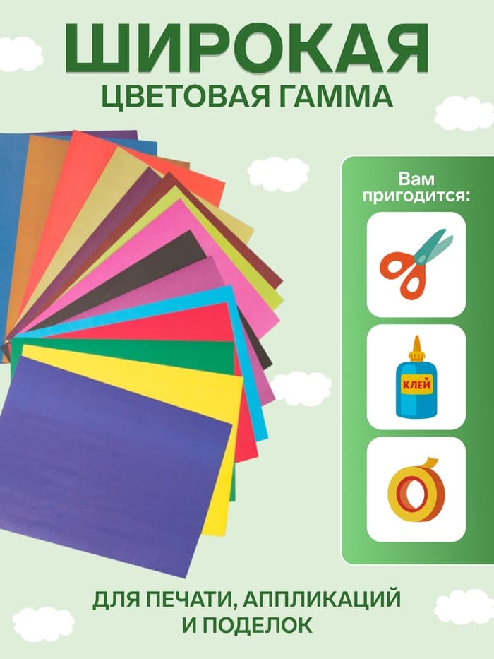 Бумага цветная двухсторонняя A4, 16 листов, 16 цветов Мульти-Пульти, в папке, плотность 65 г/м²