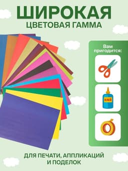 Бумага цветная двухсторонняя A4, 16 листов, 16 цветов Мульти-Пульти, в папке, плотность 65 г/м²