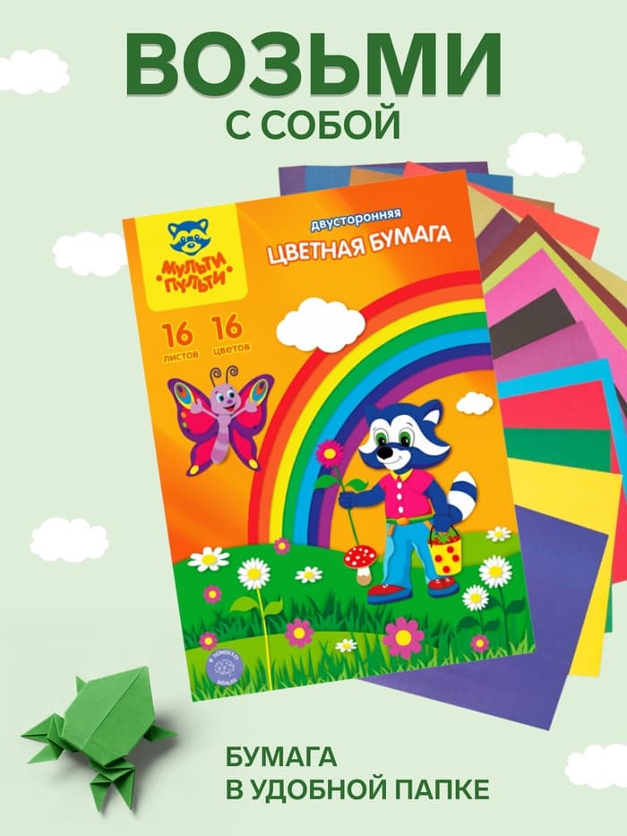 Бумага цветная двухсторонняя A4, 16 листов, 16 цветов Мульти-Пульти, в папке, плотность 65 г/м²